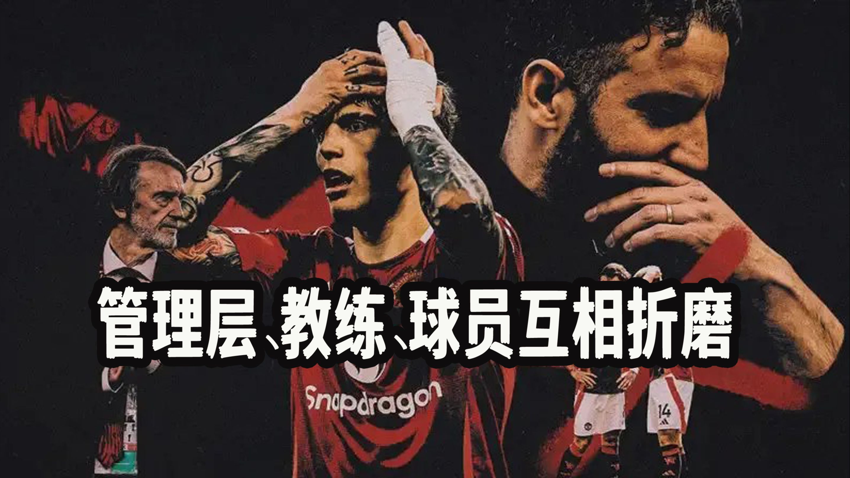 关于Ming遭遇十五持续失利，曼联教练压力巨大！比赛高潮迭起的信息